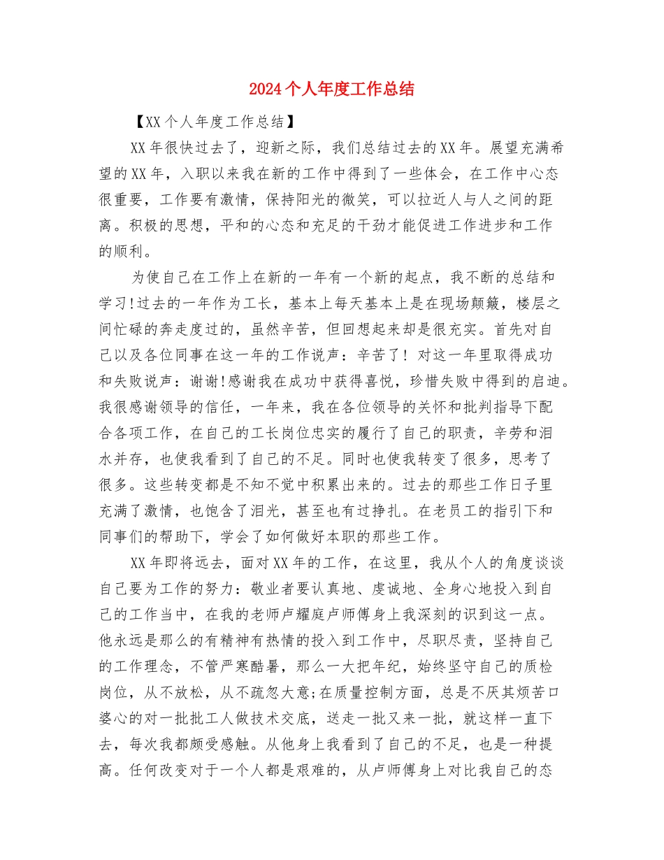 2024个人工作总结结尾范文与2024个人年度工作总结汇编_第3页