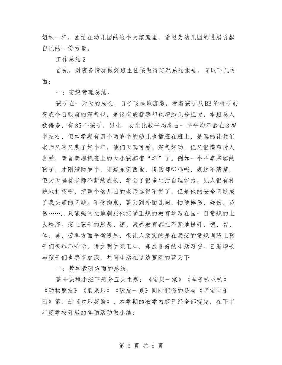 2024年幼儿园年度总结范文1与2024年幼儿园年检工作自查报告汇编_第3页