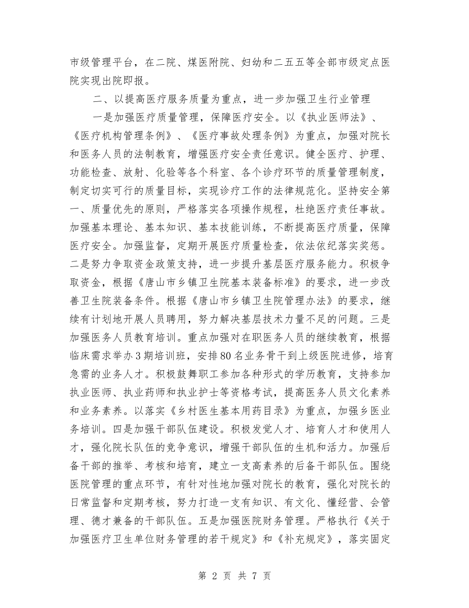 2024年县卫生局年度工作整理与2024年县卫生局村卫生室管理意见汇编_第2页