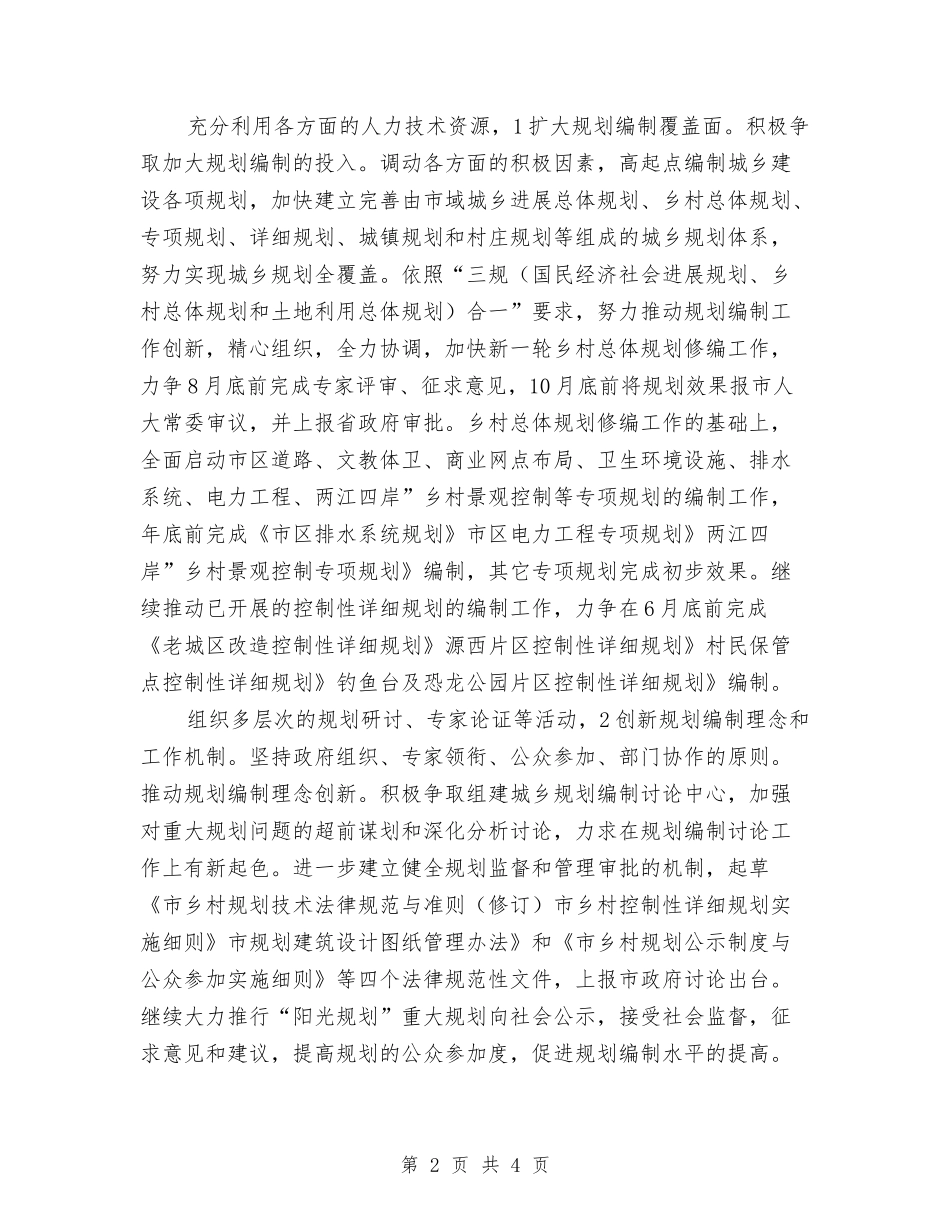 2024规划局情况思路与2024计划生育宣传工作计划范文汇编_第2页