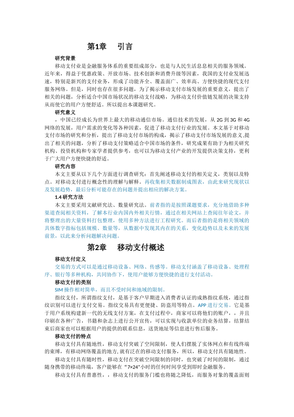 邹灿定稿 - 已改 _第1页