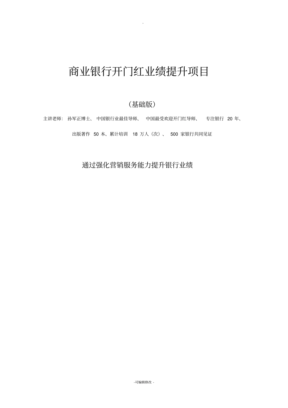 商业银行开门红业绩提升项目_第1页