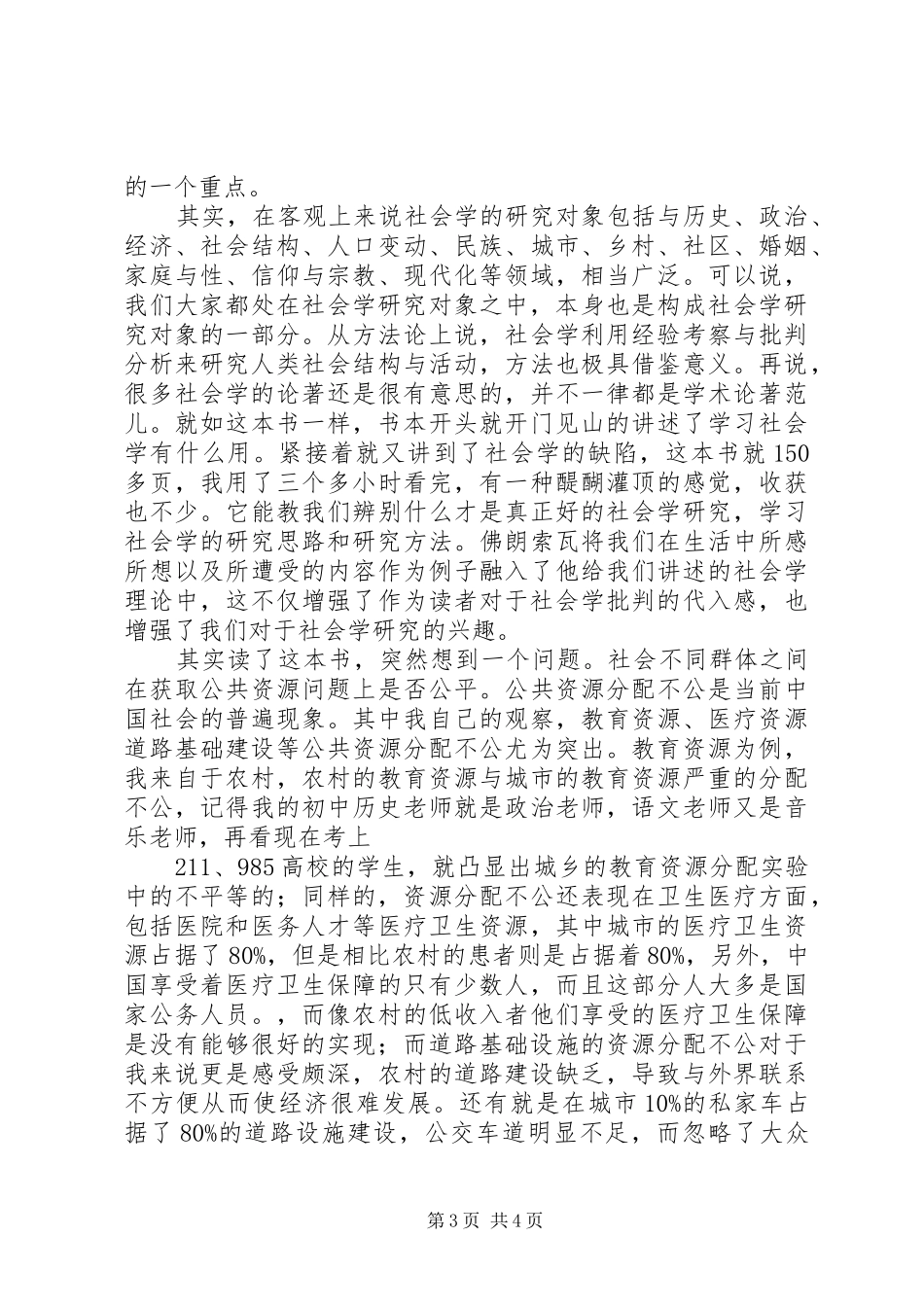 《社会学有什么用？》读后感_第3页