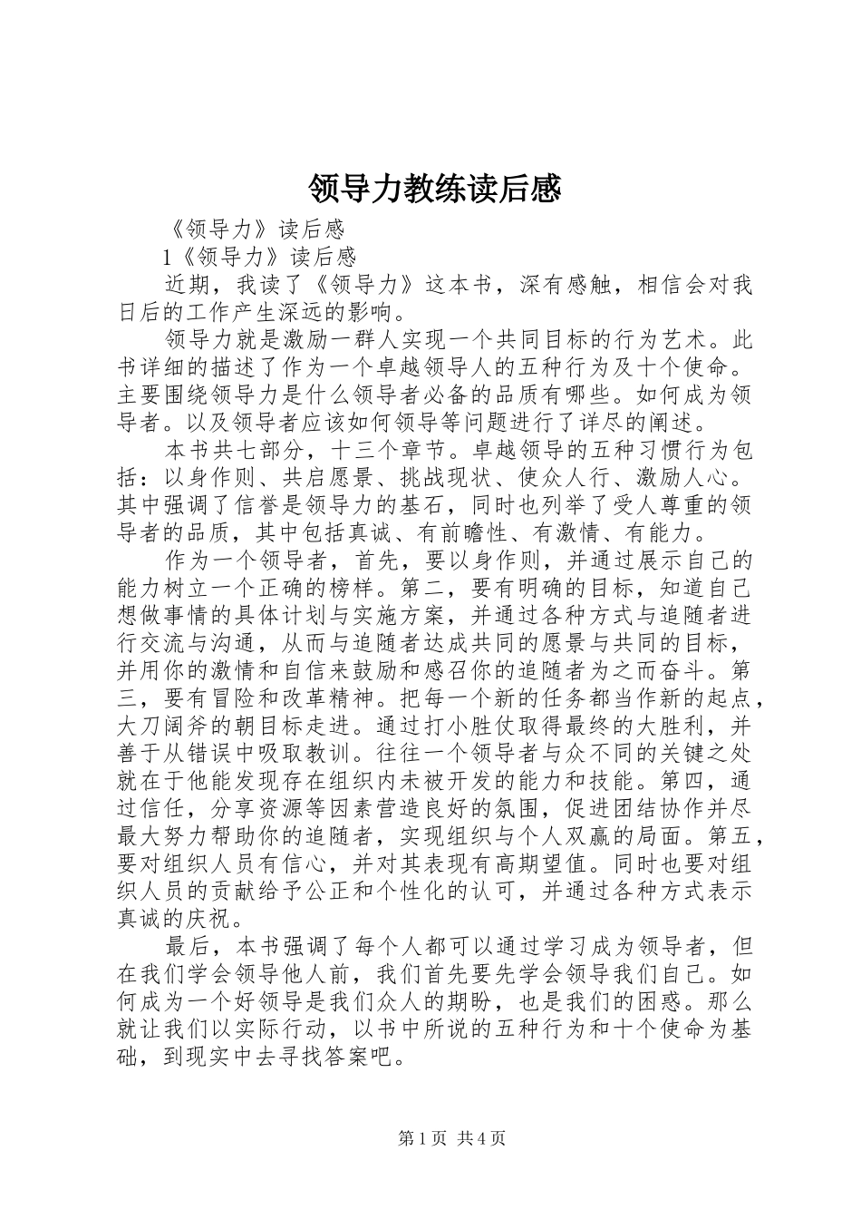 领导力教练读后感_第1页