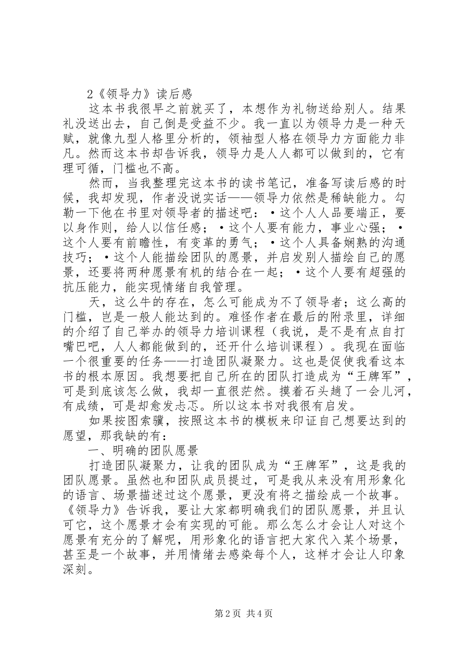 领导力教练读后感_第2页