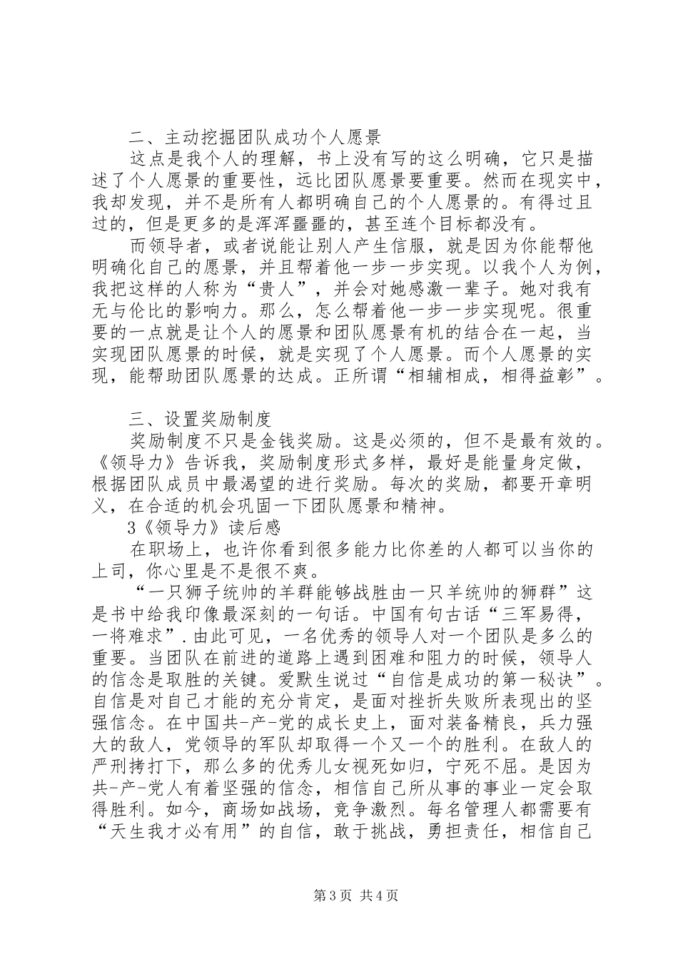 领导力教练读后感_第3页