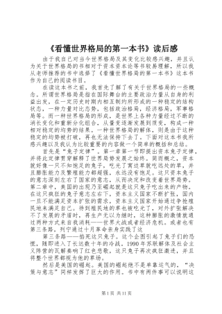 《看懂世界格局的第一本书》读后感