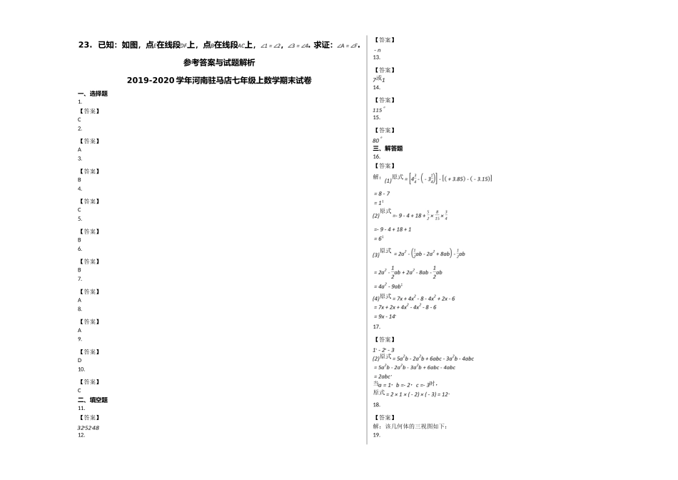 驻马店市20七年级数学上册期末试卷及答案 _第2页