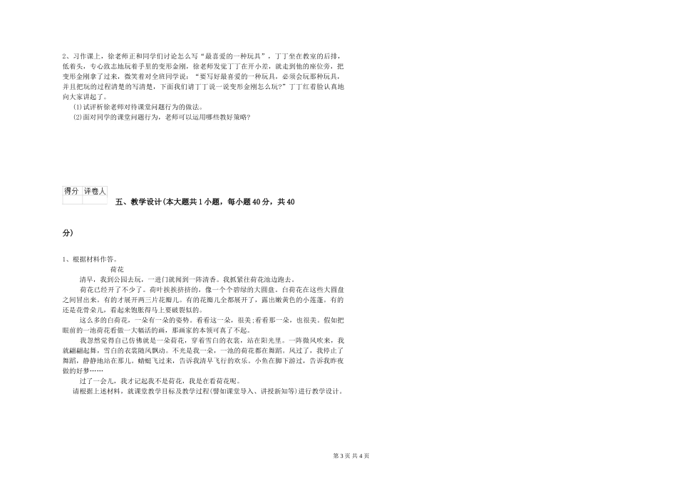 2024年小学教师资格证《教育教学知识与能力》综合练习试题-附解析_第3页