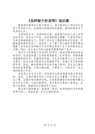 《怎样做个好老师》读后感