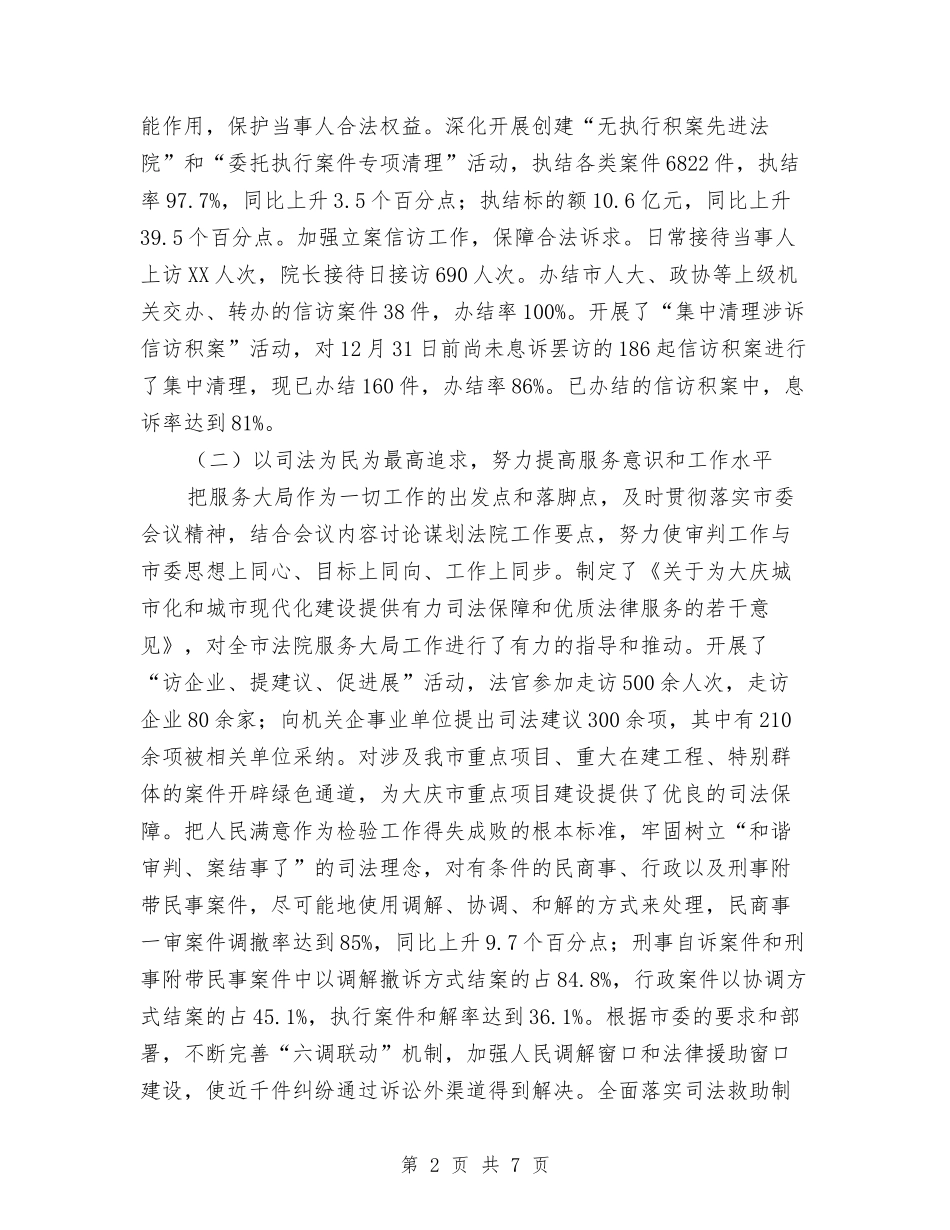 2024年中级人民法院工作概述及_第2页