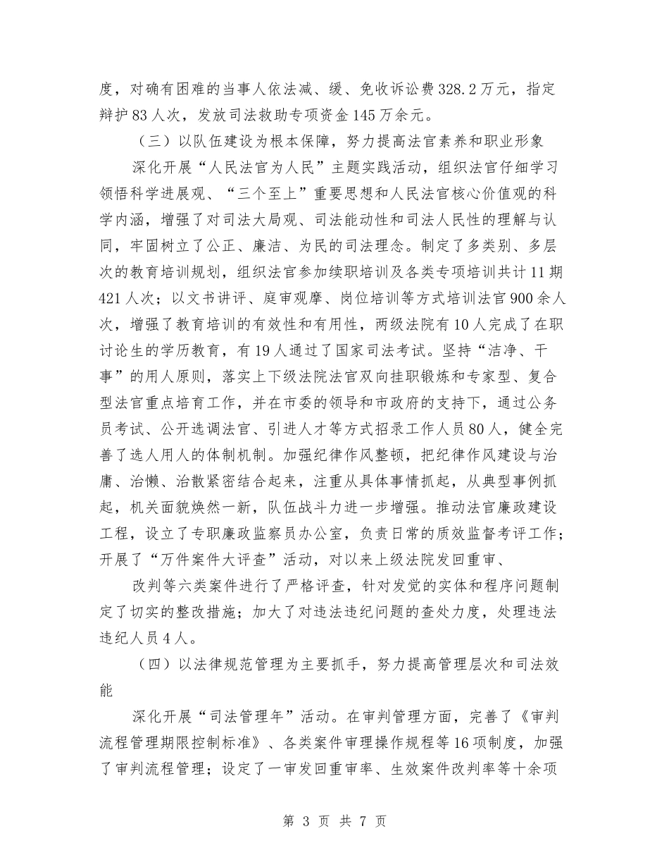 2024年中级人民法院工作概述及_第3页