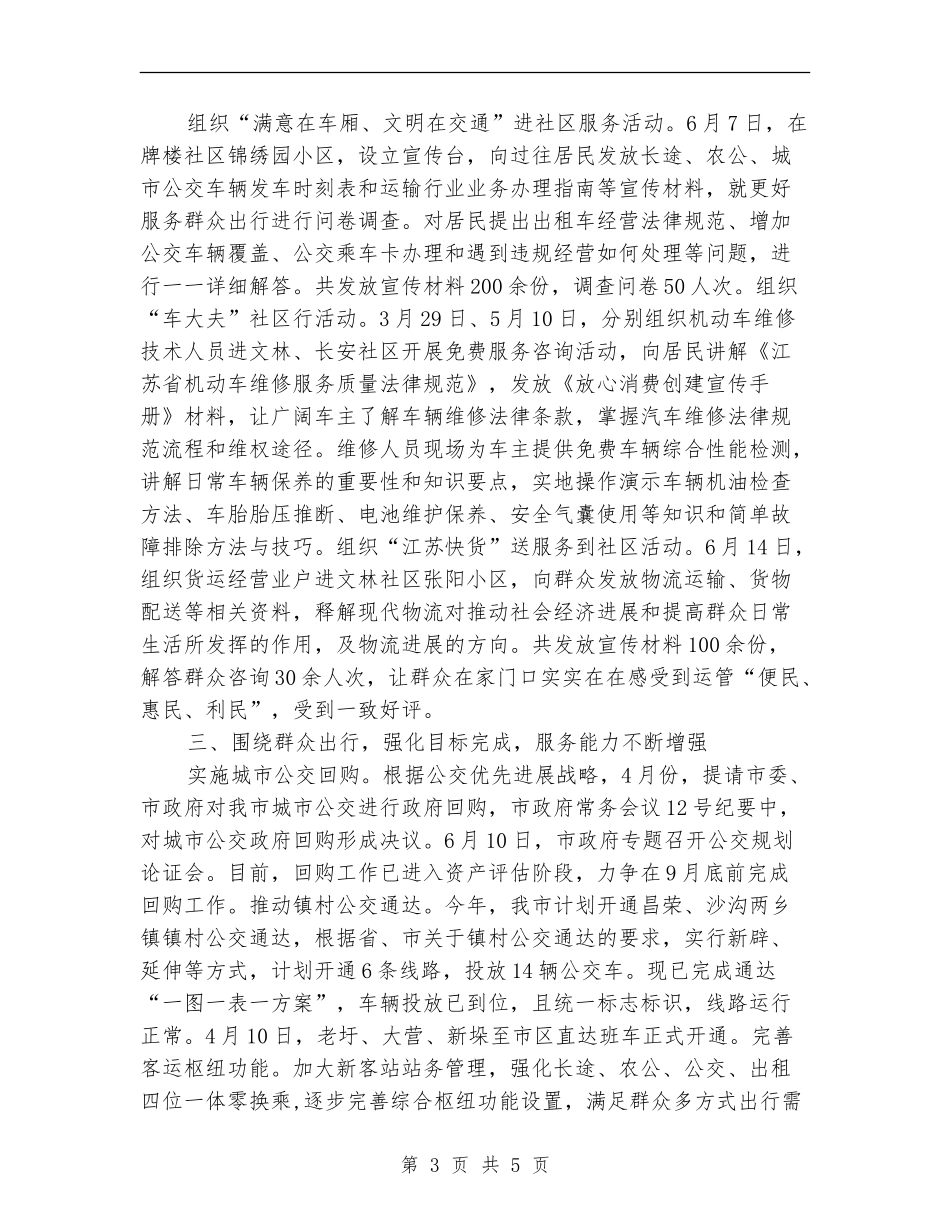 运输管理征稽处上半年工作总结及下半年工作安排_第3页