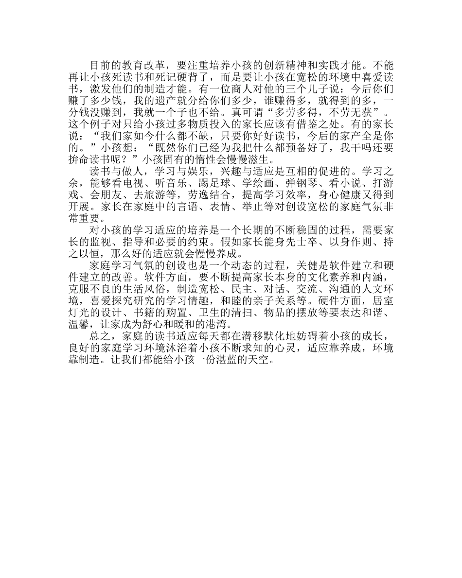 政教处范文创设良好的家庭学习氛围，培养孩子良好的学习习惯 _第2页