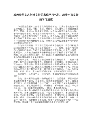 政教处范文创设良好的家庭学习氛围，培养孩子良好的学习习惯 