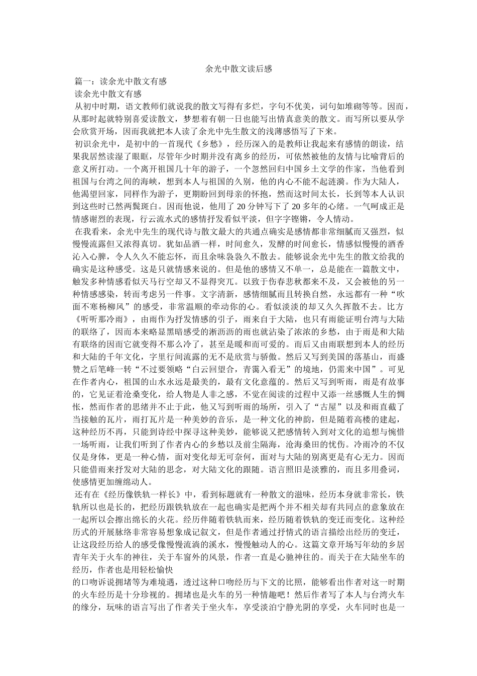 余光中散文读后感 _第1页