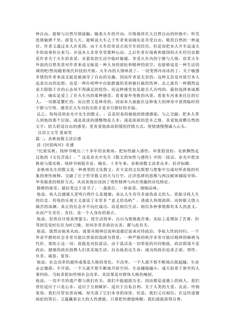 余光中散文读后感 _第2页