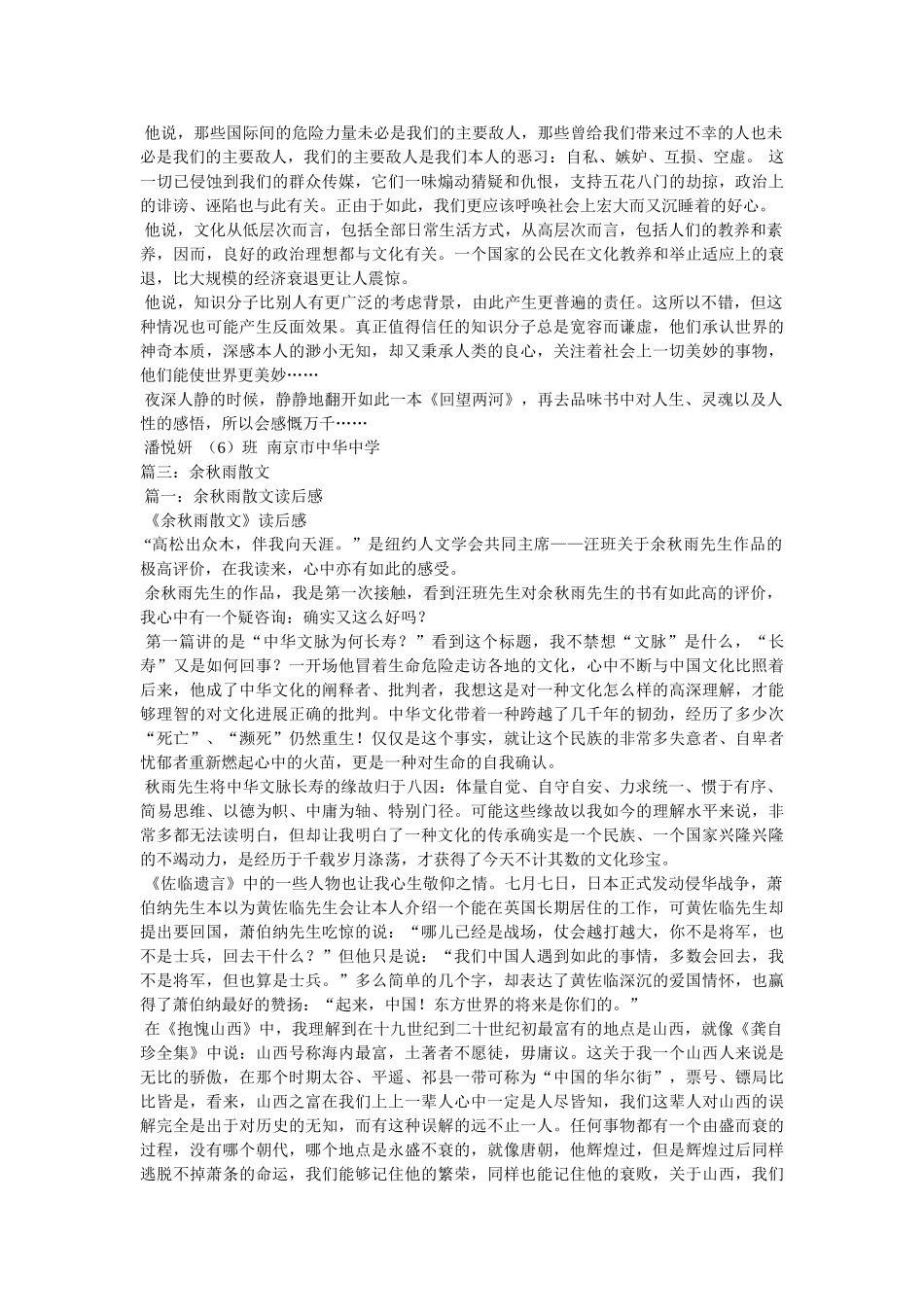 余光中散文读后感 _第3页