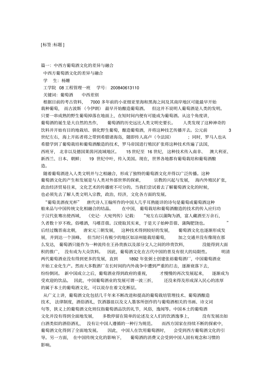 中西方葡萄酒文化对比_第1页