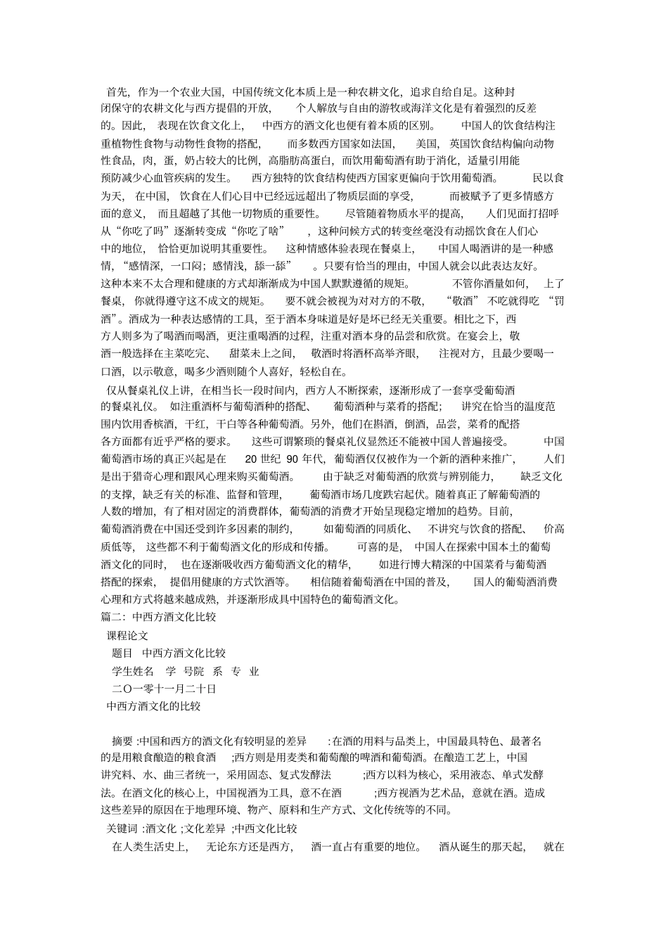 中西方葡萄酒文化对比_第2页