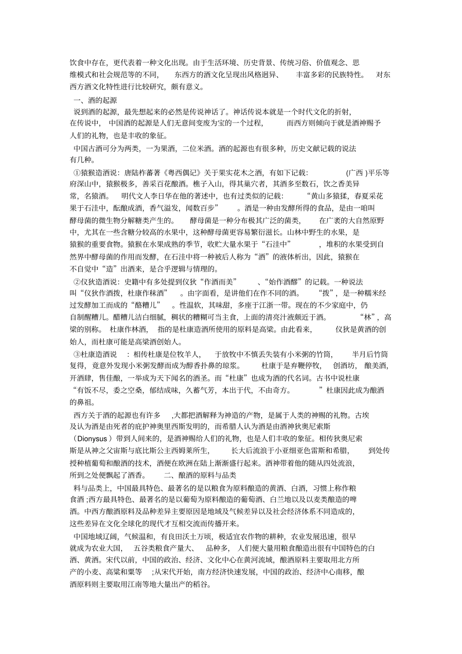 中西方葡萄酒文化对比_第3页