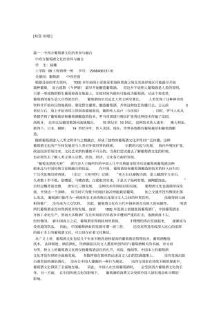 中西方葡萄酒文化对比