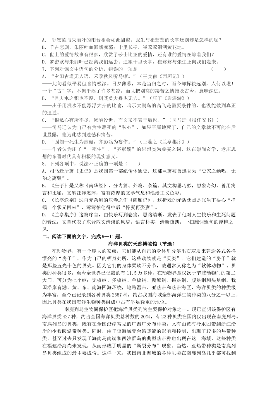 浙江省苍南2010-2011学年高二语文上学期期中考试试题苏教版【会员独享】 _第2页