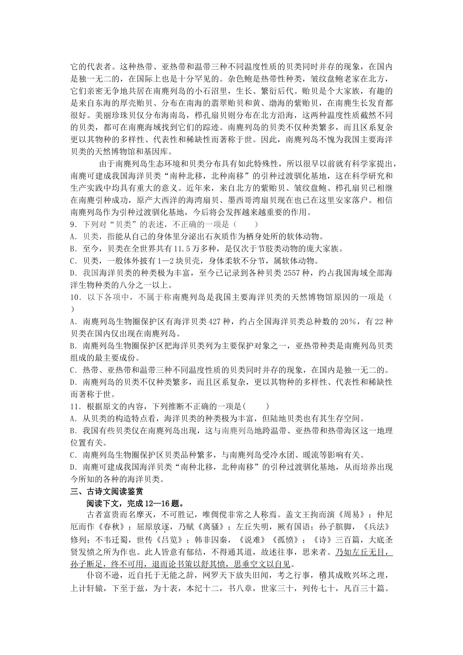 浙江省苍南2010-2011学年高二语文上学期期中考试试题苏教版【会员独享】 _第3页