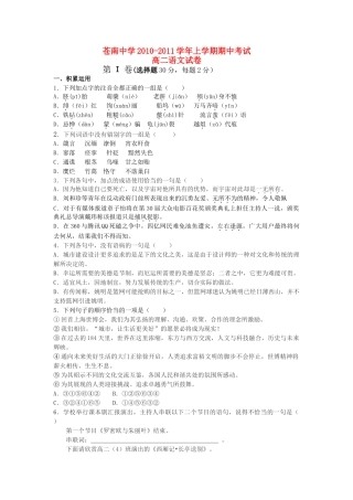 浙江省苍南2010-2011学年高二语文上学期期中考试试题苏教版【会员独享】 