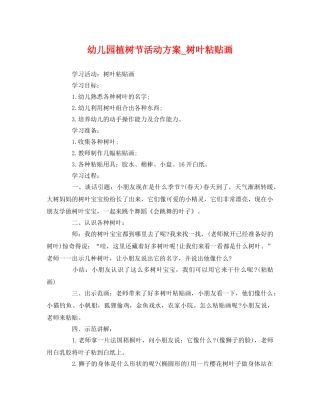 幼儿园植树节活动方案_树叶粘贴画 