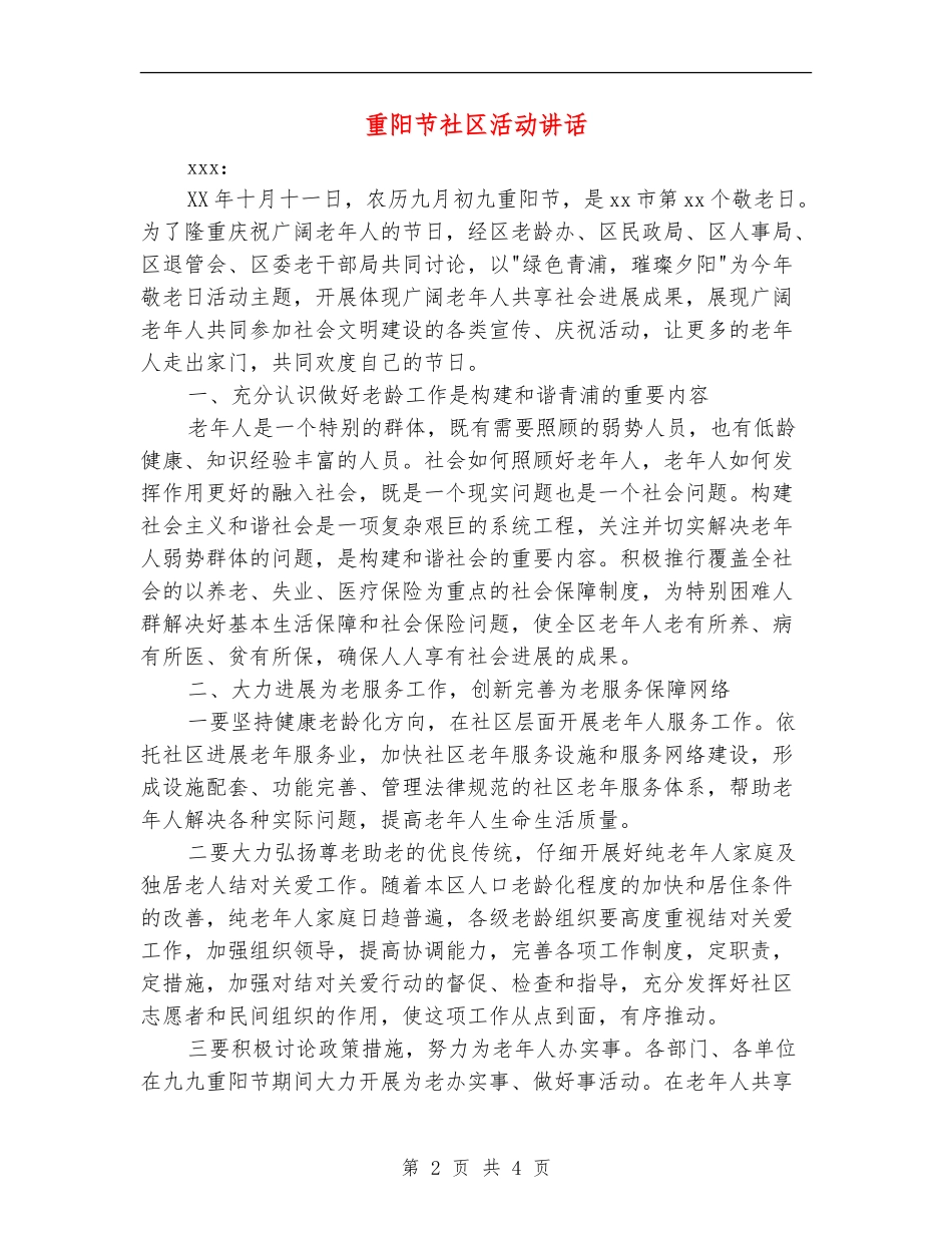 重阳节社区活动讲话_第2页