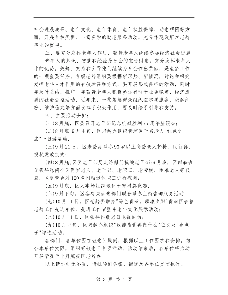 重阳节社区活动讲话_第3页