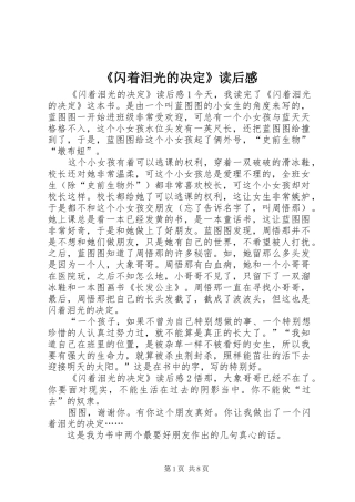 《闪着泪光的决定》读后感