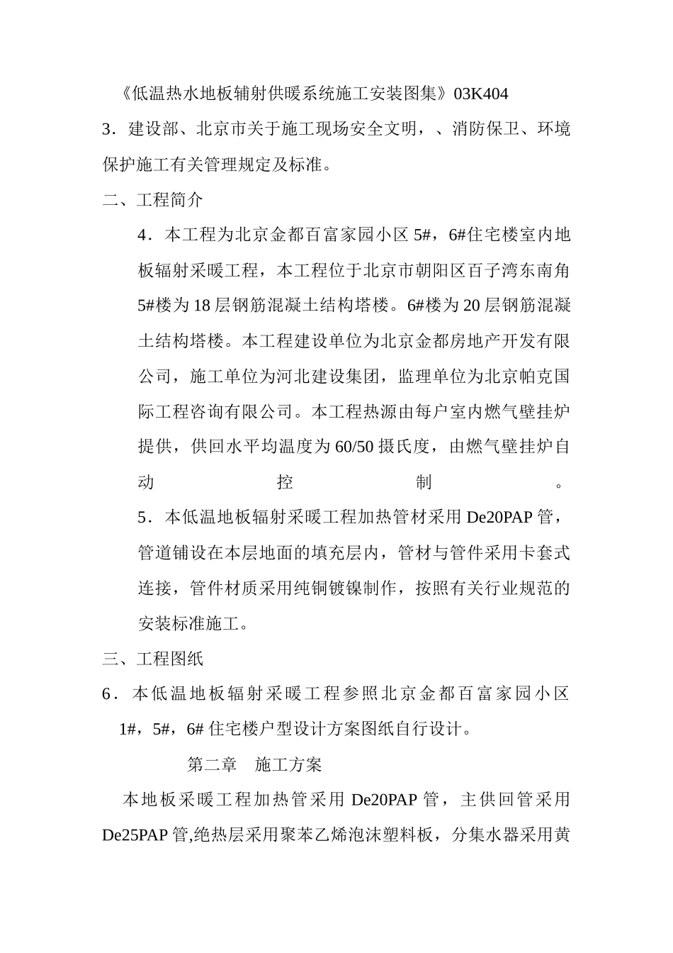 jingde施工方案002_第2页