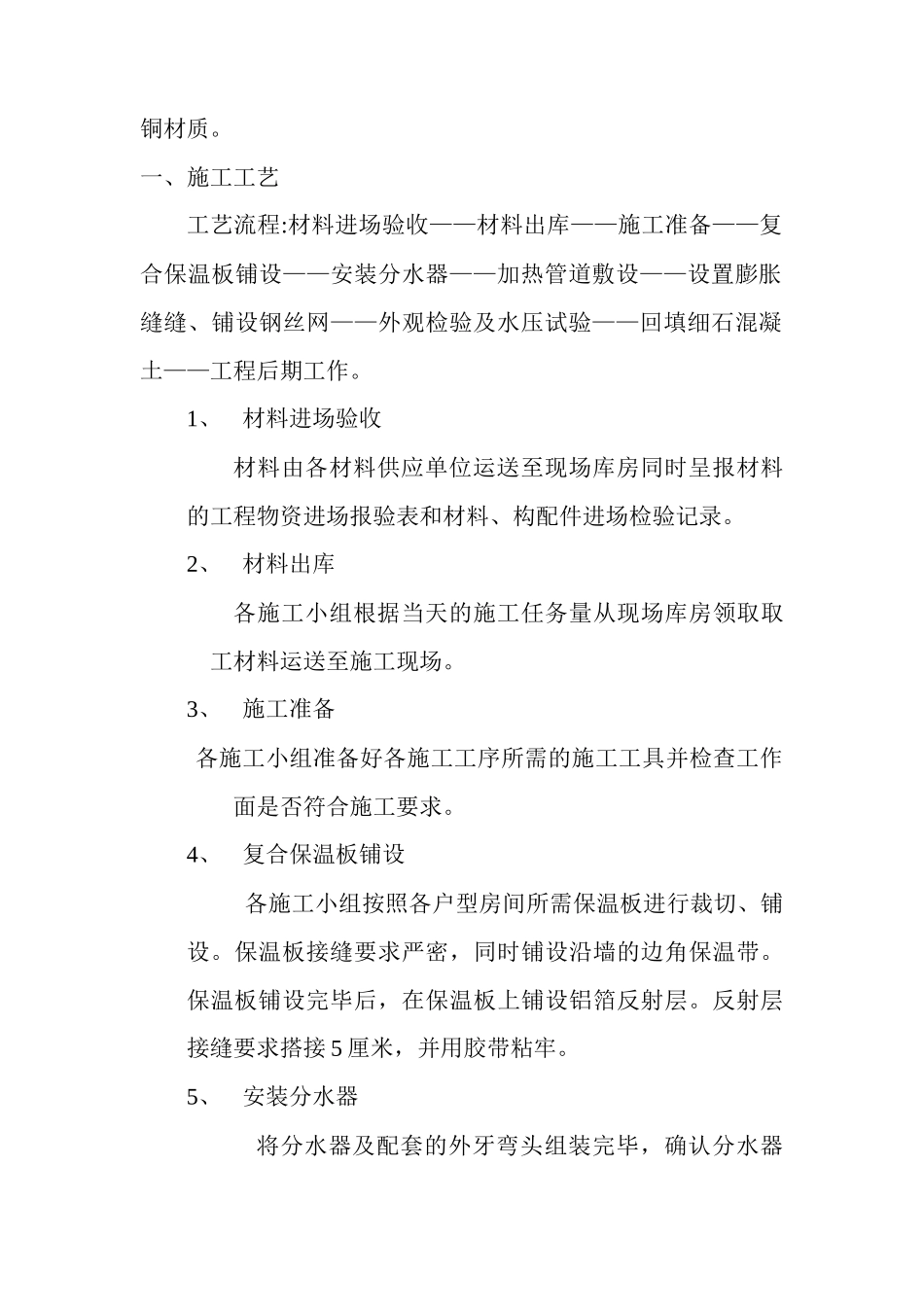 jingde施工方案002_第3页