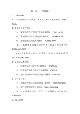 jingde施工方案002