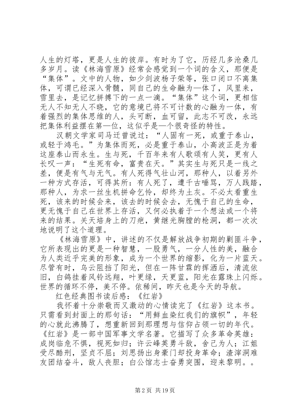 红色经典图书读后感_第2页