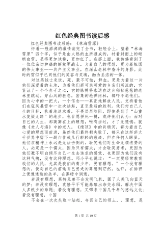 红色经典图书读后感