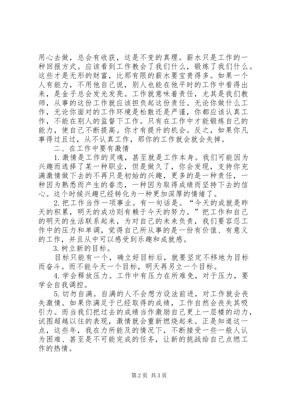 你在为谁工作读后感1200字_第2页