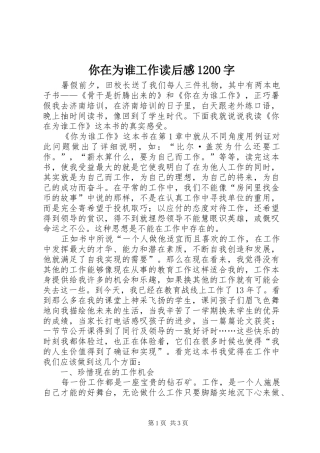 你在为谁工作读后感1200字