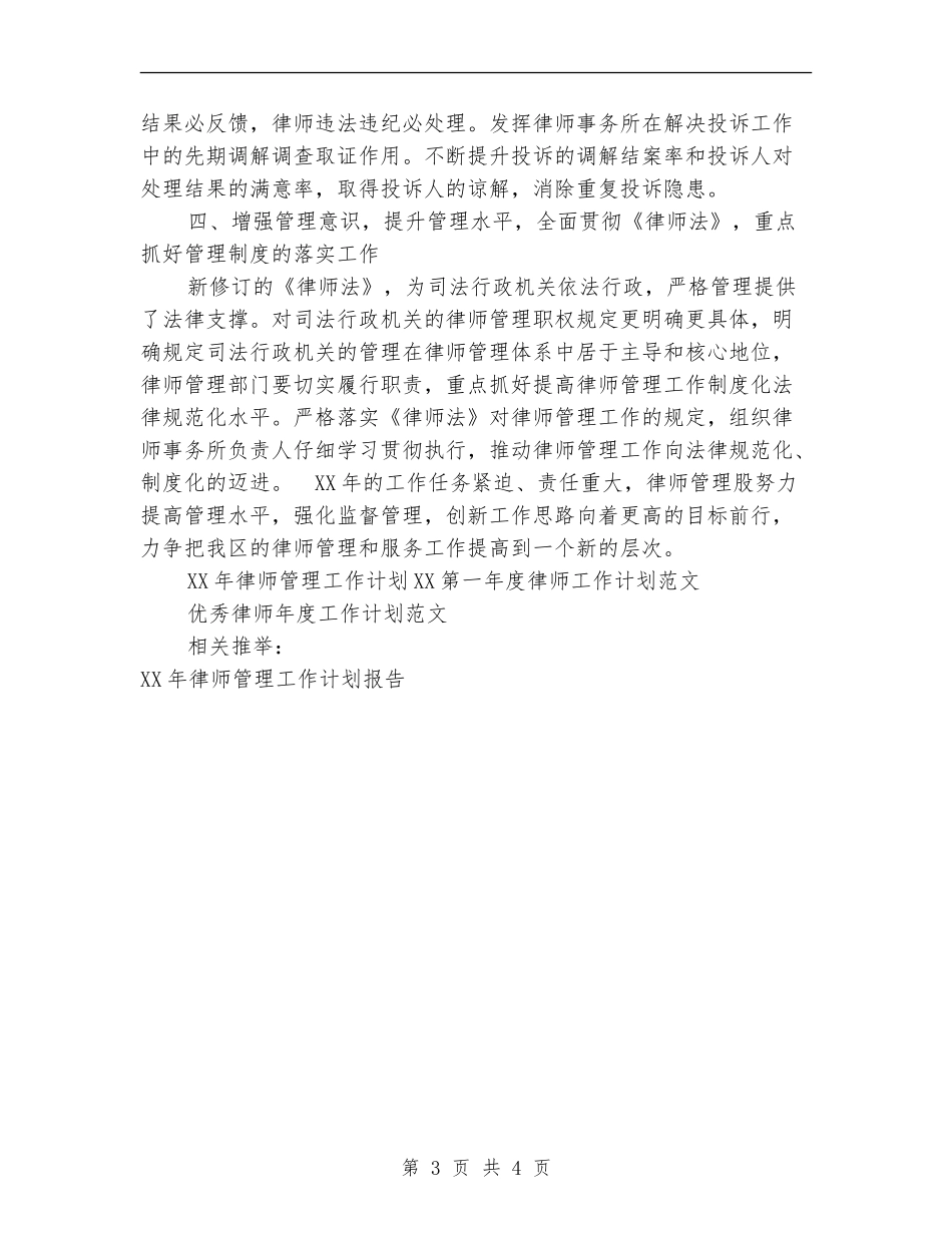 2024年律师管理工作计划范文_第3页