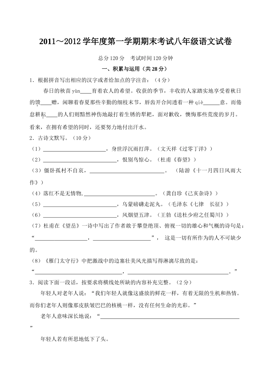 镇江市八年级语文期末试卷及答案 _第1页