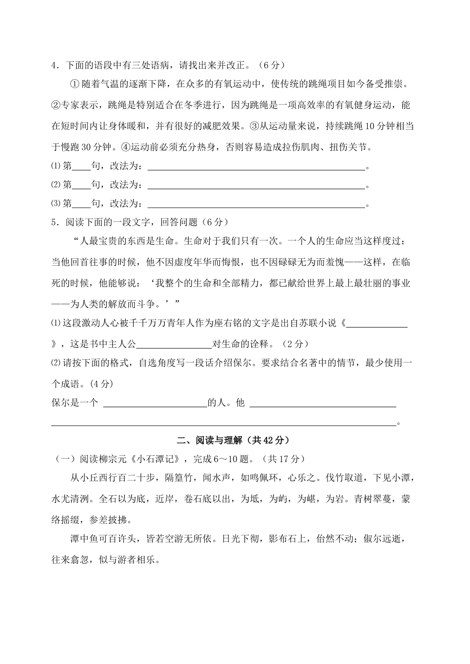 镇江市八年级语文期末试卷及答案 _第2页