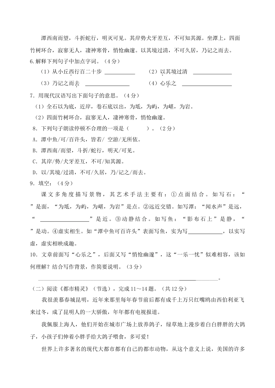 镇江市八年级语文期末试卷及答案 _第3页