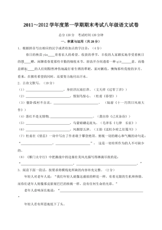 镇江市八年级语文期末试卷及答案 