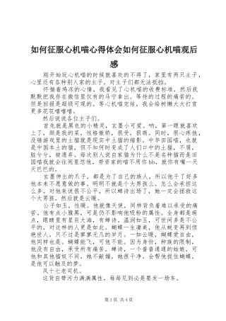 如何征服心机喵心得体会如何征服心机喵观后感