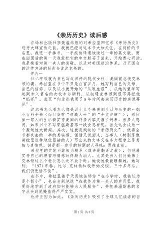 《亲历历史》读后感