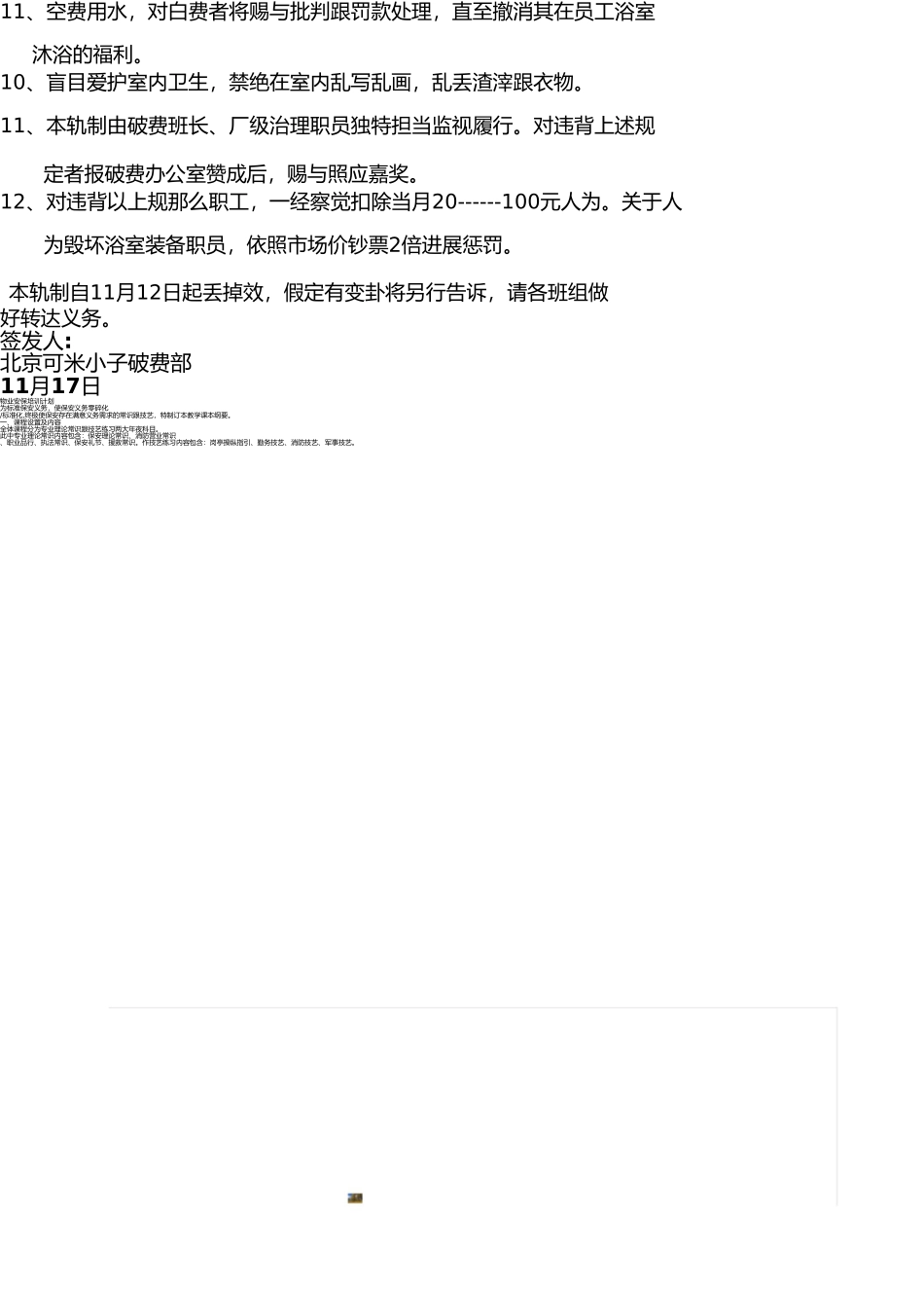 员工浴室管理规定 _第2页