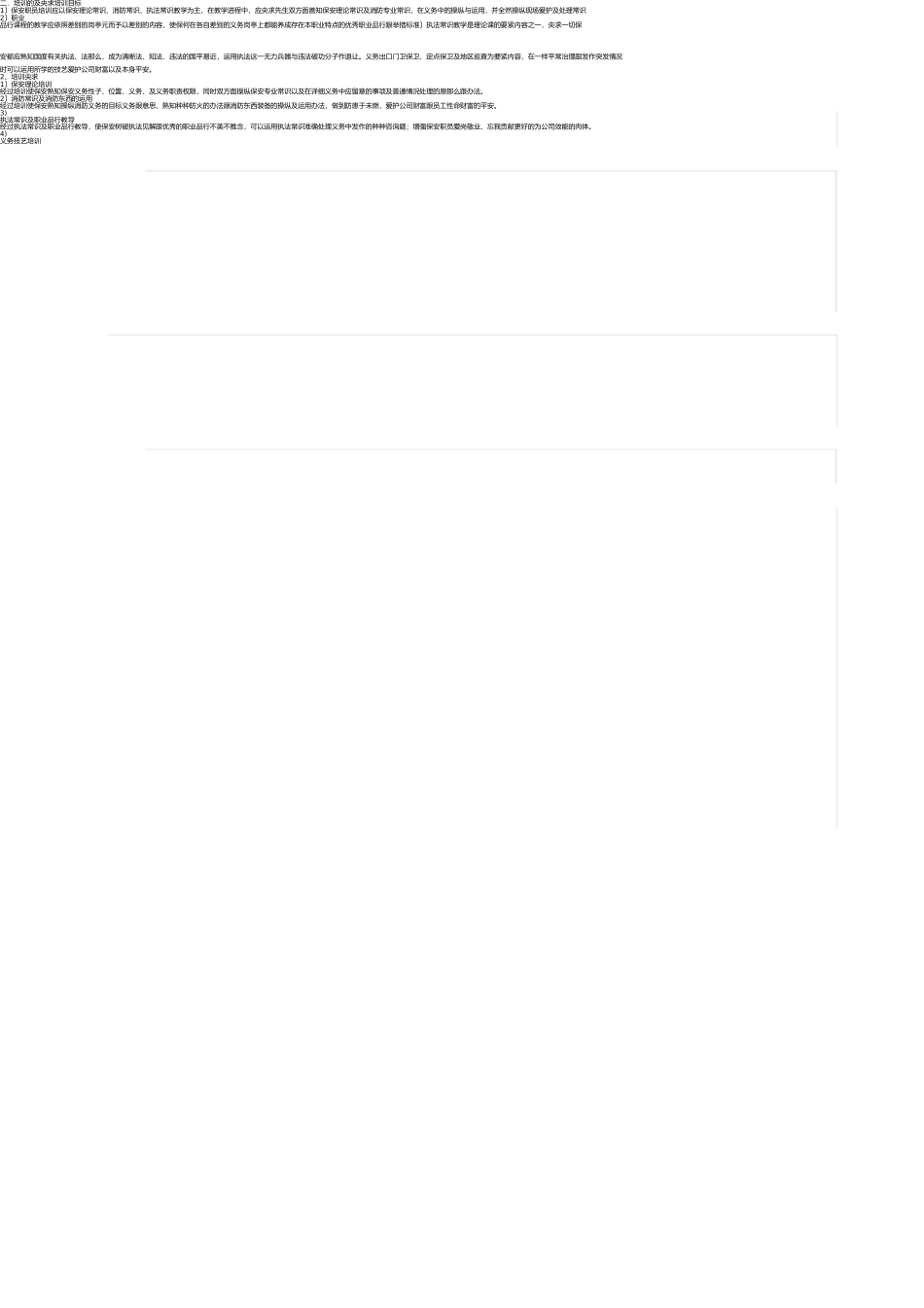 员工浴室管理规定 _第3页