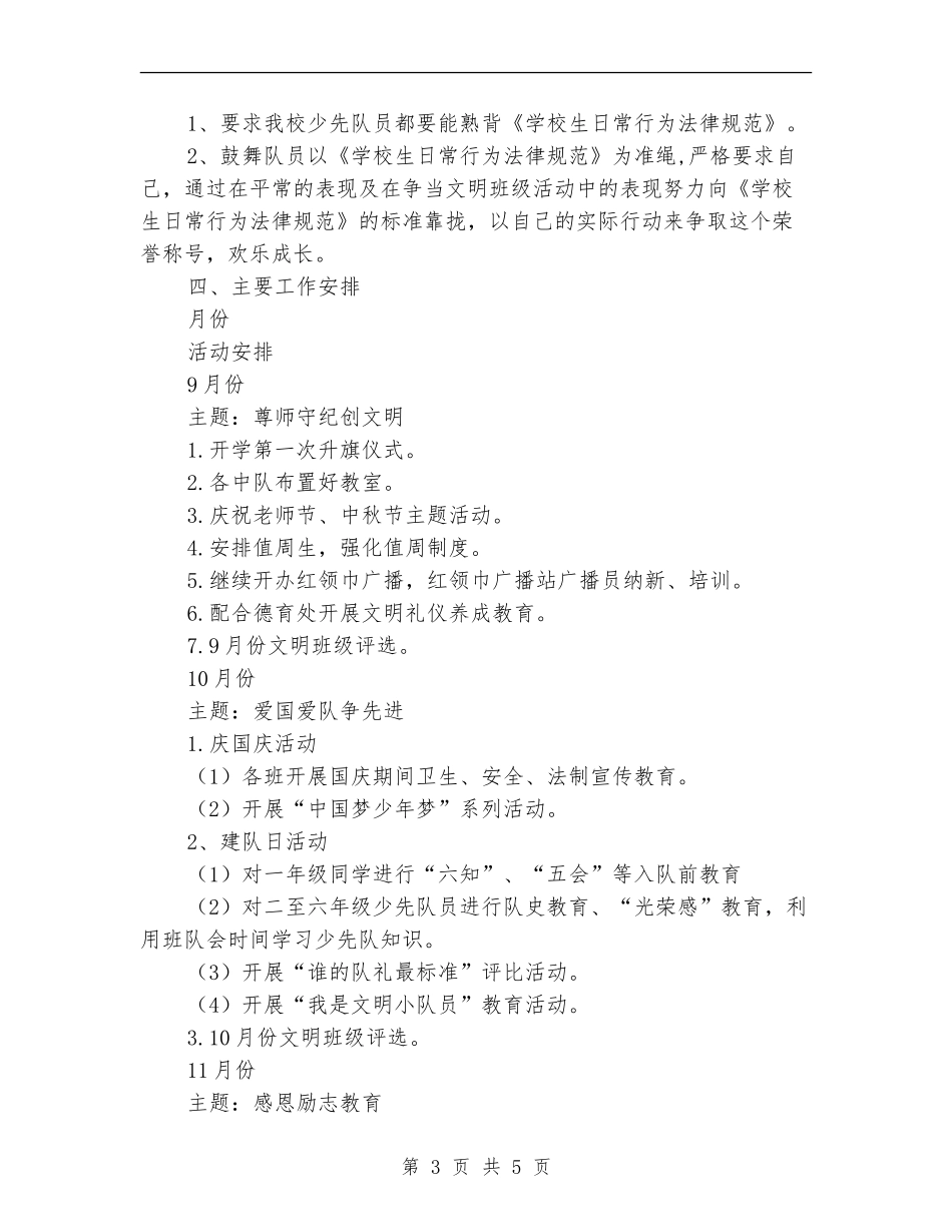 2024少先队工作计划指导思想_第3页